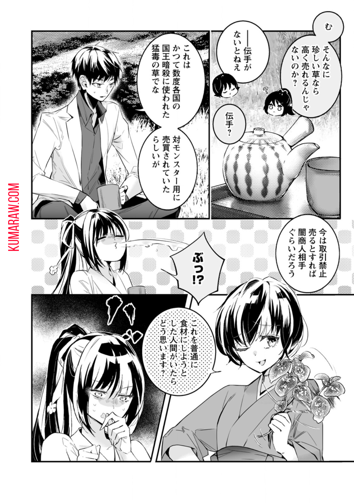 白衣の英雄 第31.1話 - Page 6