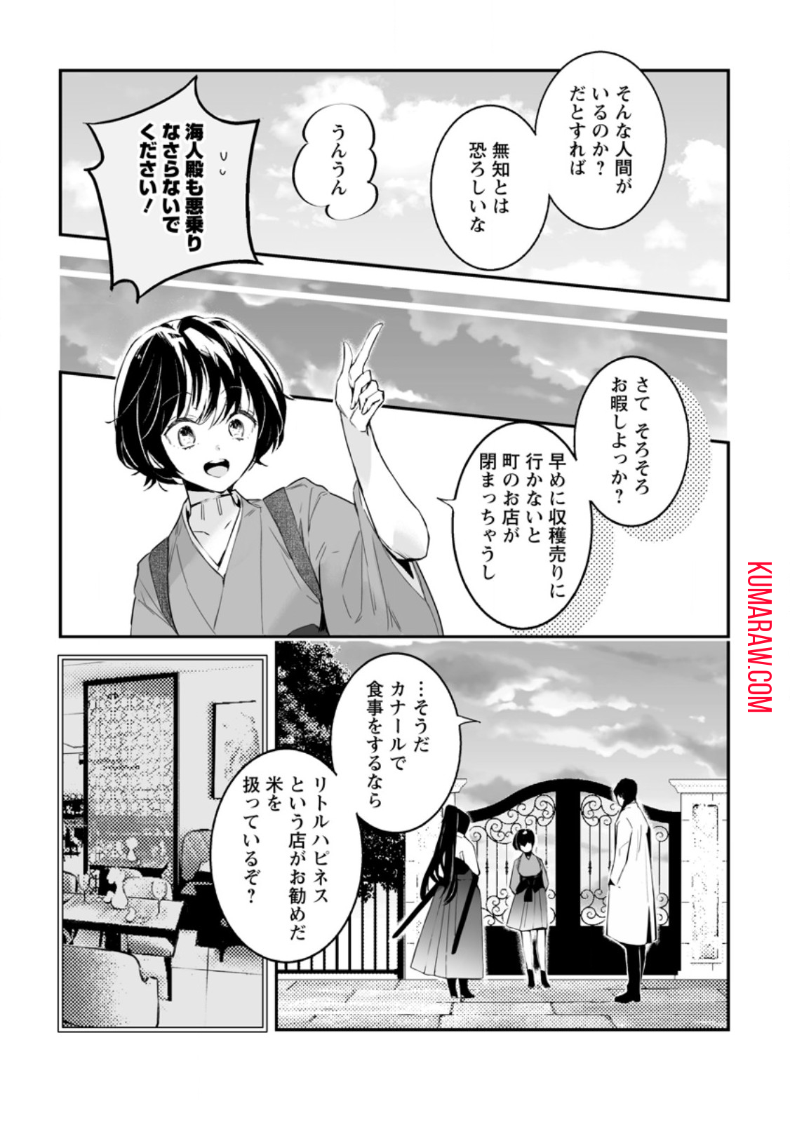 白衣の英雄 第31.1話 - Page 7