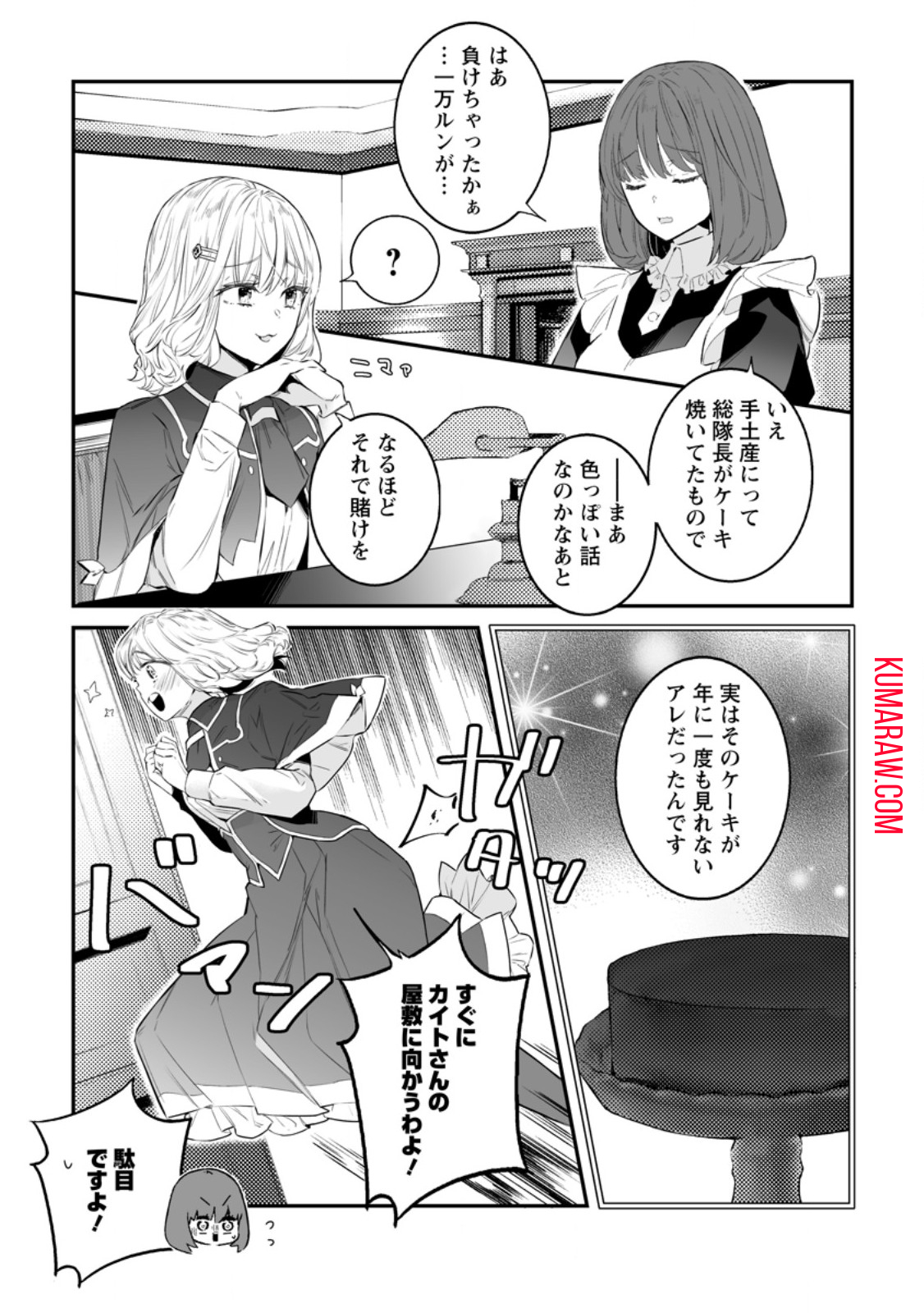 白衣の英雄 第31.2話 - Page 3