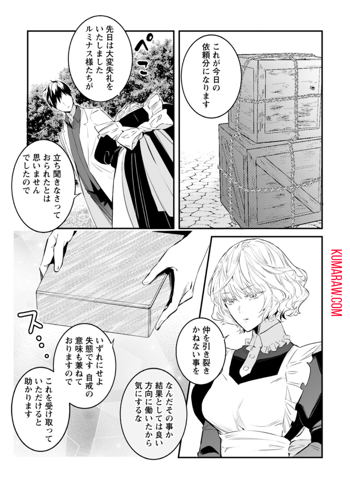 白衣の英雄 第31.2話 - Page 5