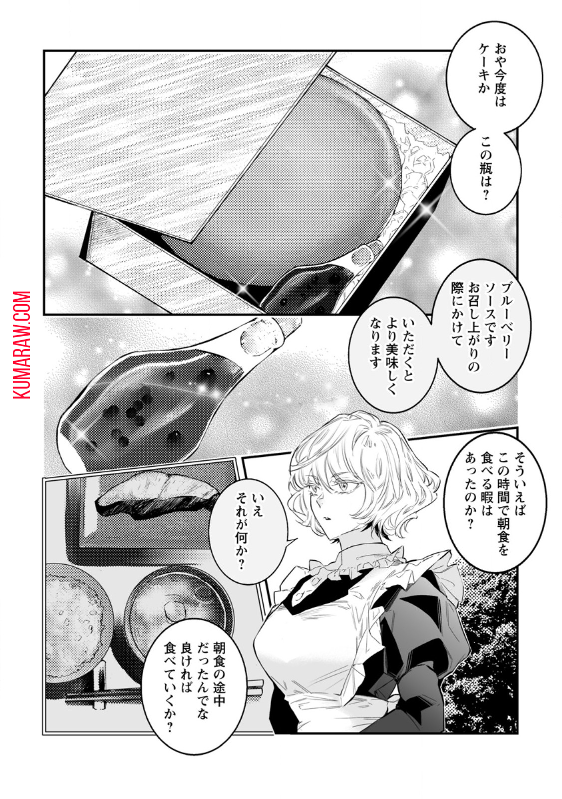 白衣の英雄 第31.2話 - Page 6