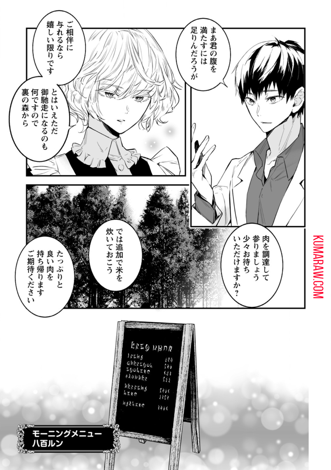 白衣の英雄 第31.2話 - Page 7