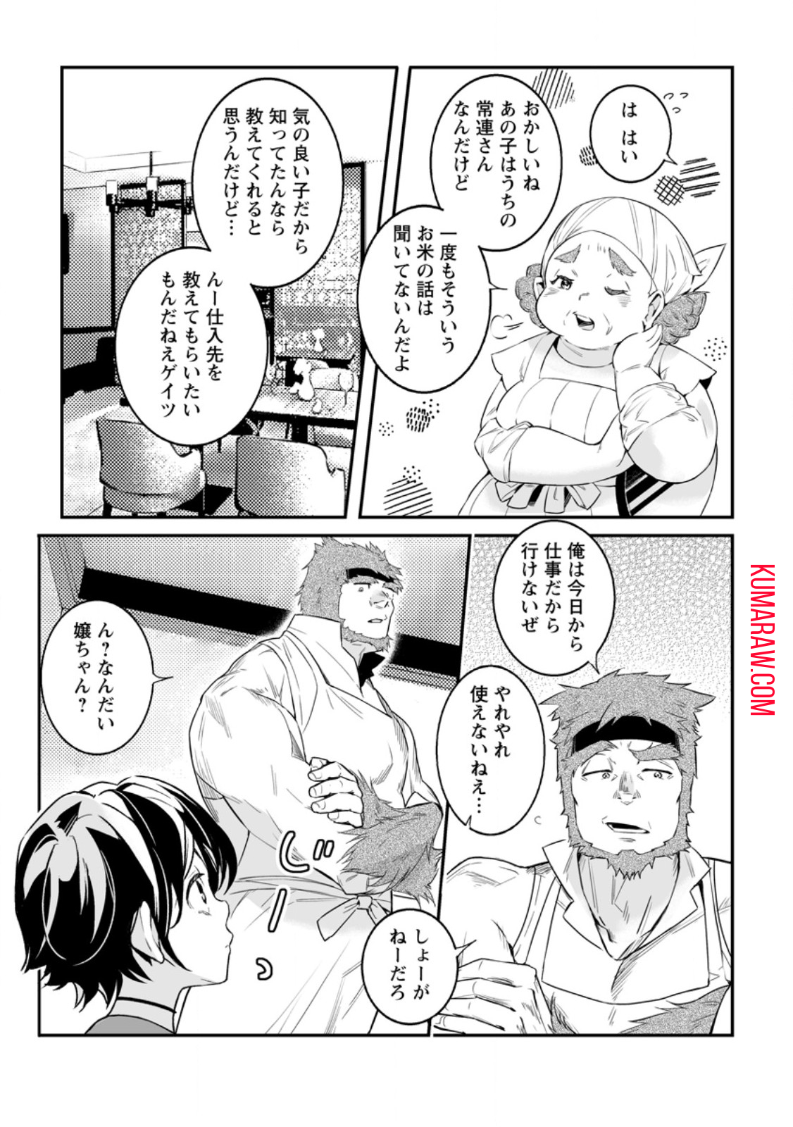 白衣の英雄 第31.2話 - Page 9