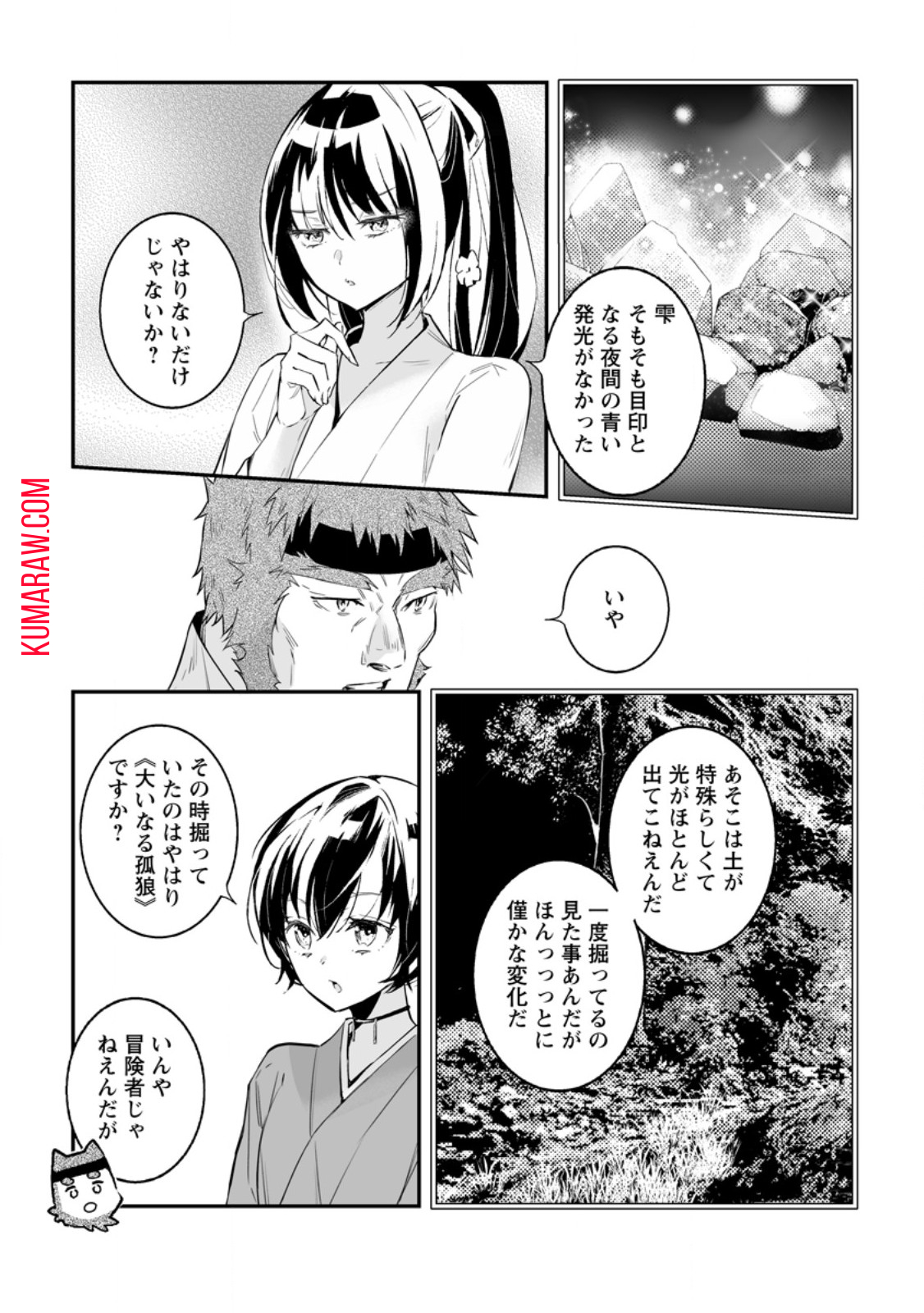 白衣の英雄 第31.3話 - Page 2