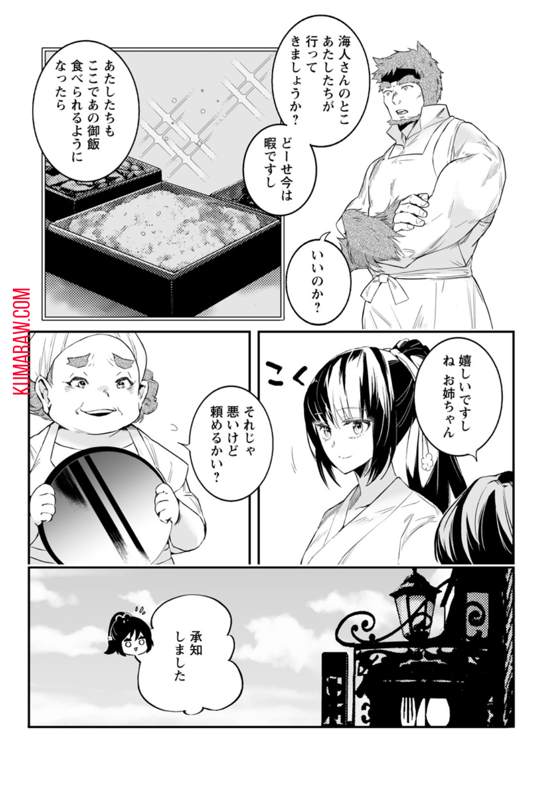 白衣の英雄 第31.3話 - Page 4