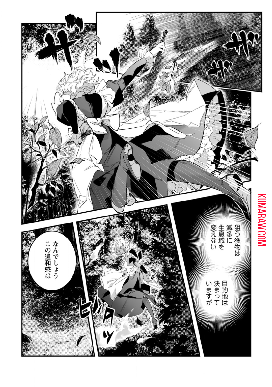 白衣の英雄 第31.3話 - Page 5