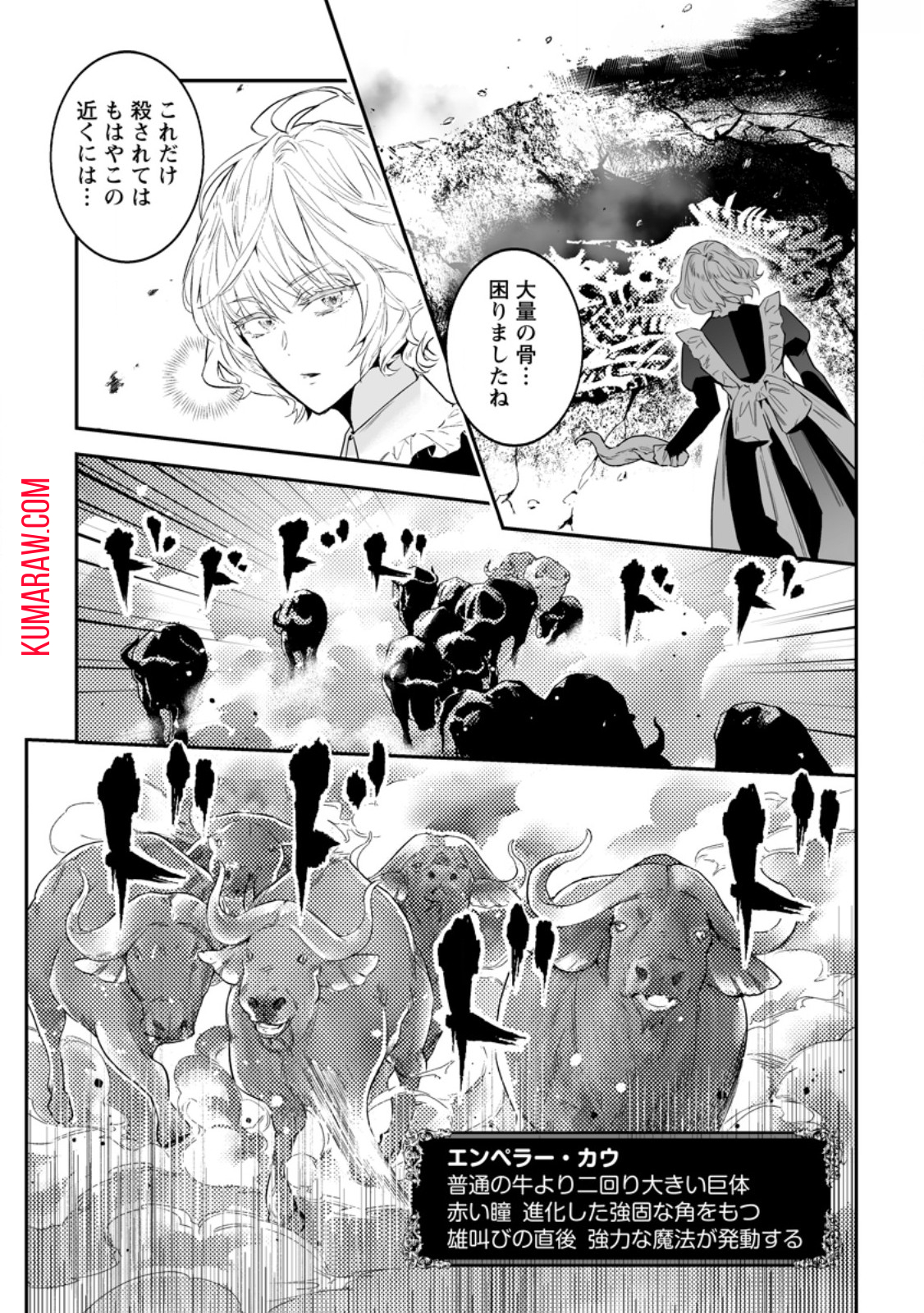 白衣の英雄 第31.3話 - Page 8