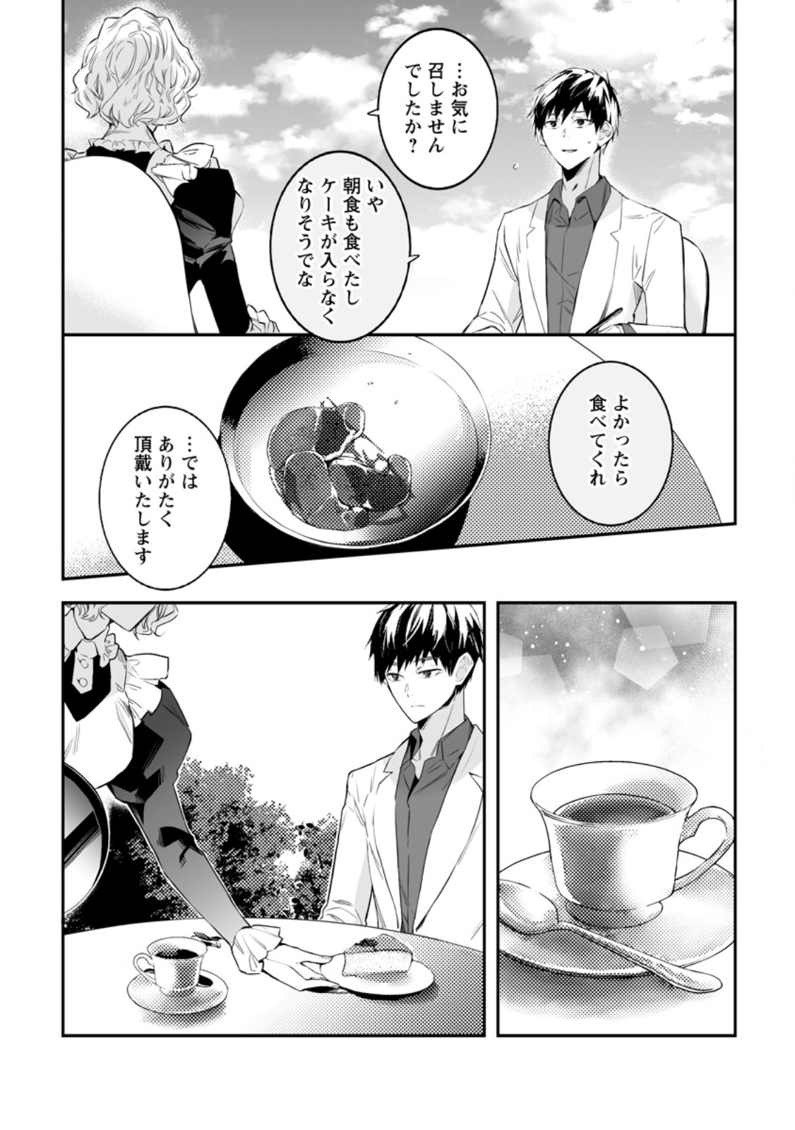 白衣の英雄 第32.1話 - Page 3