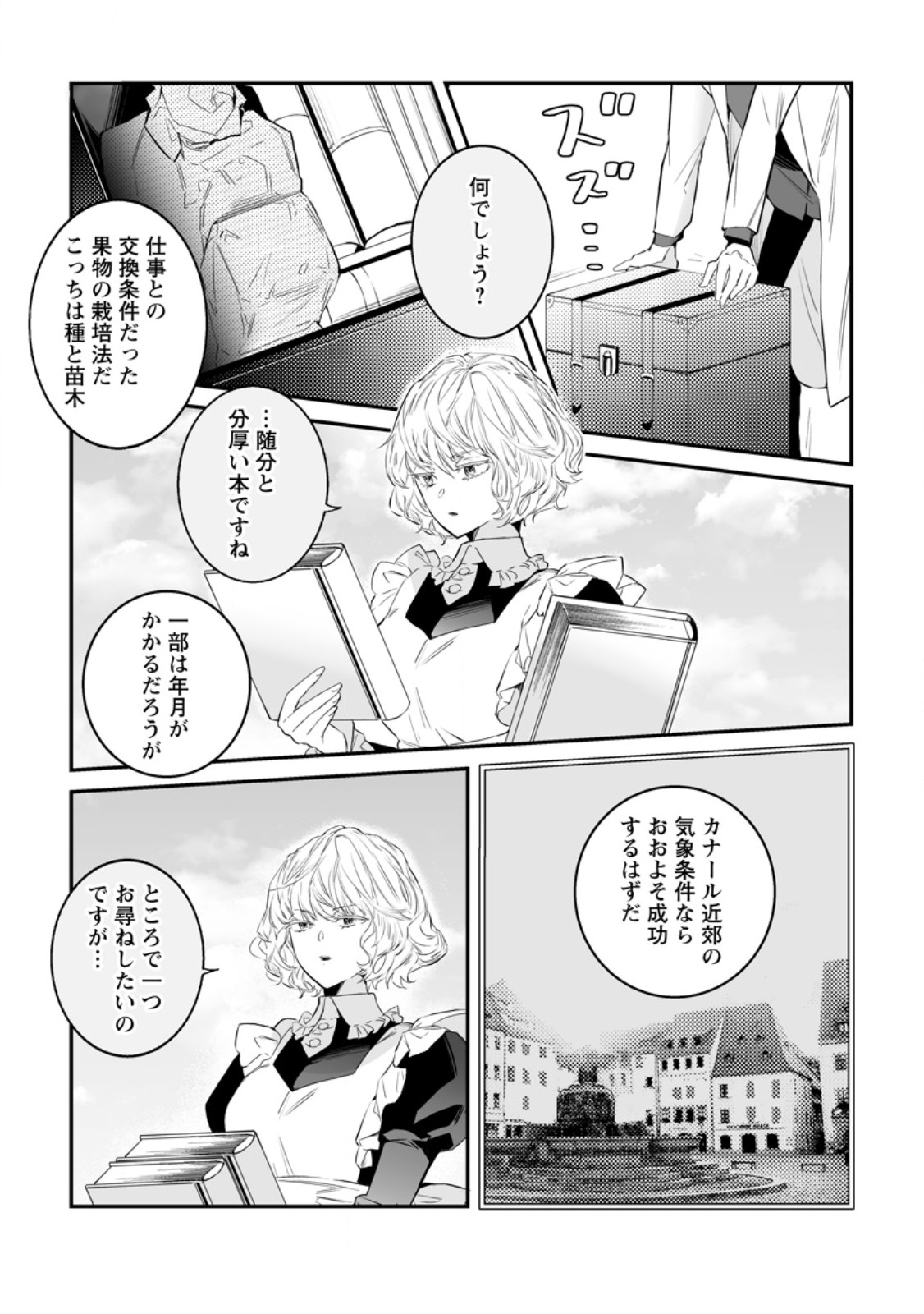 白衣の英雄 第32.1話 - Page 5