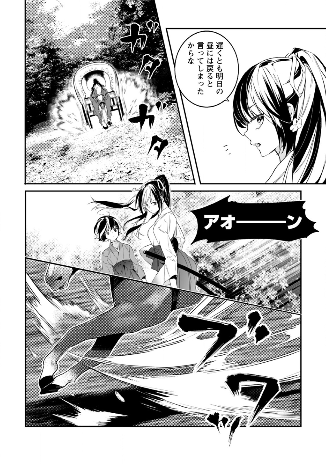 白衣の英雄 第32.1話 - Page 8