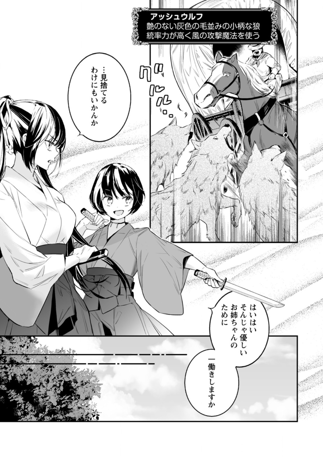 白衣の英雄 第32.1話 - Page 9