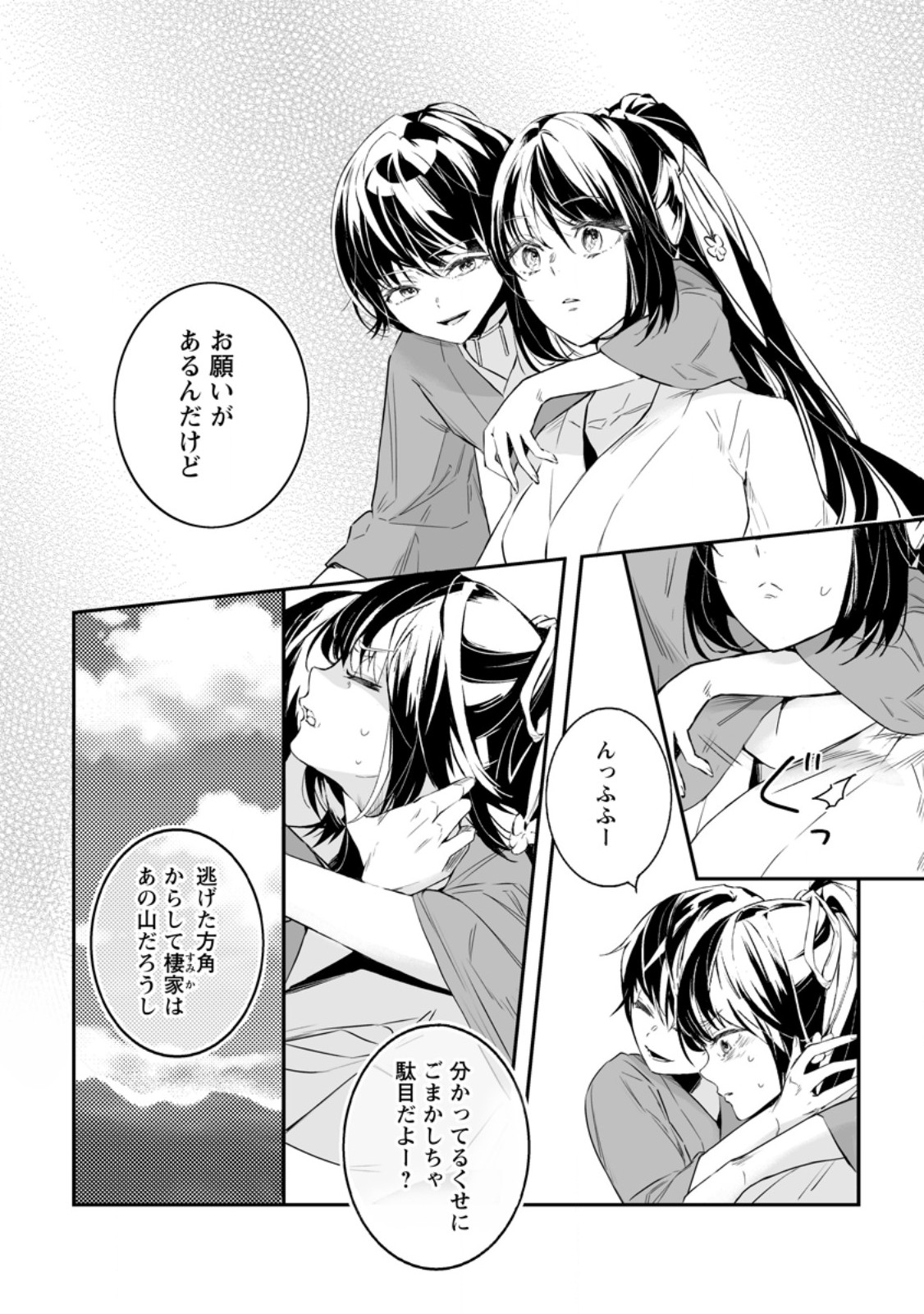 白衣の英雄 第32.2話 - Page 2