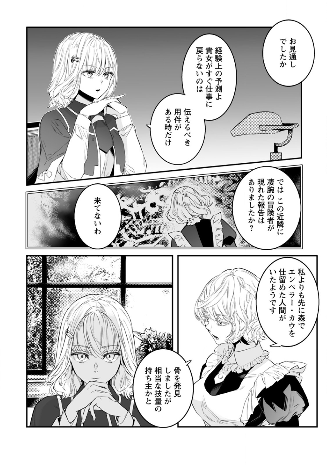 白衣の英雄 第32.2話 - Page 6