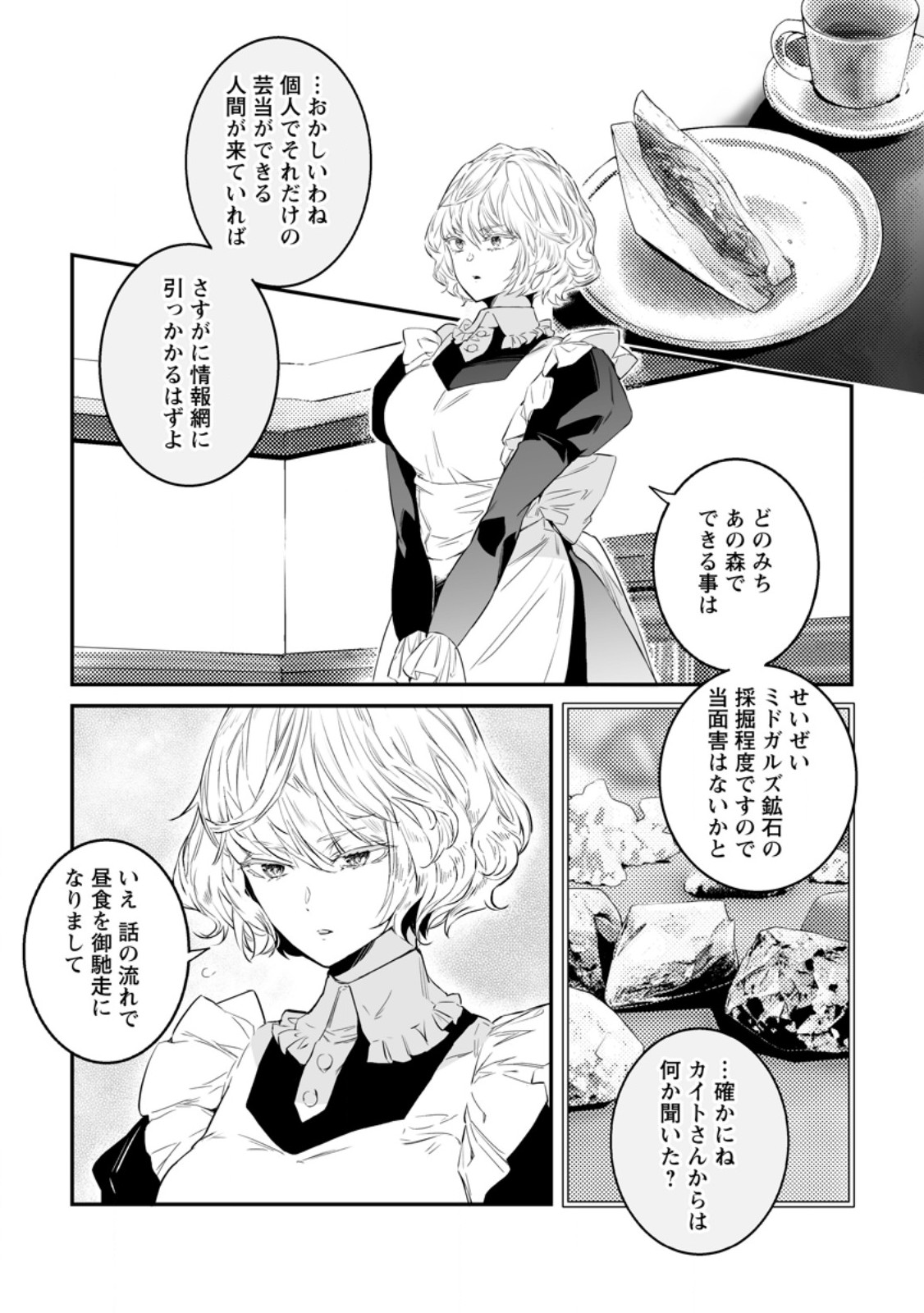 白衣の英雄 第32.2話 - Page 7