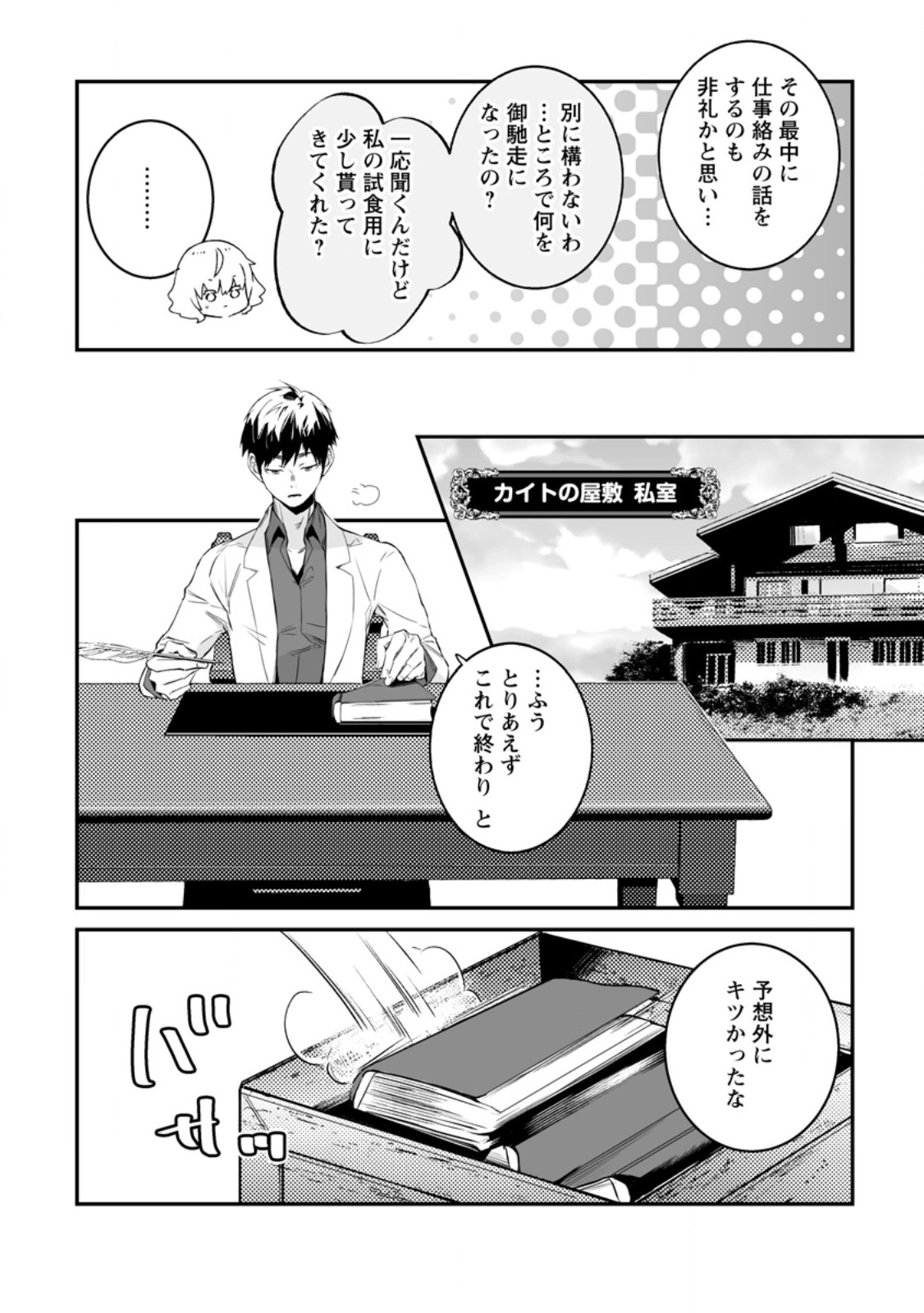 白衣の英雄 第32.2話 - Page 8