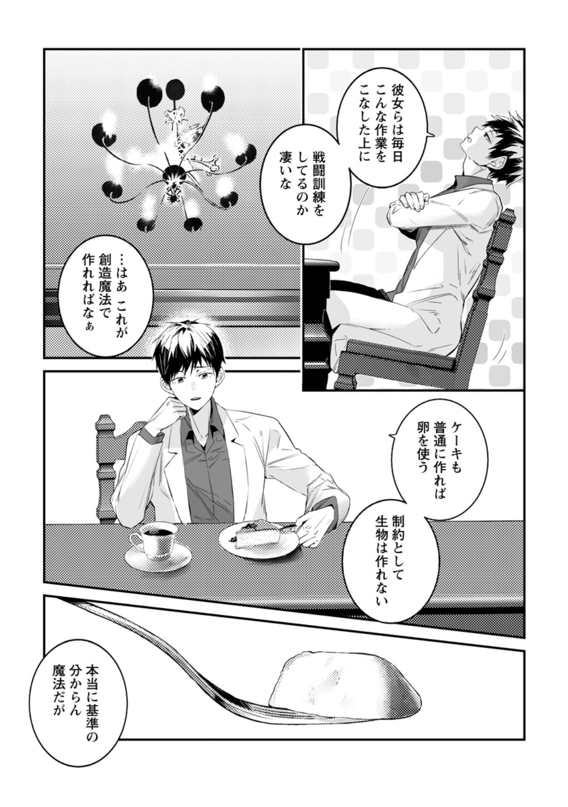 白衣の英雄 第32.2話 - Page 9