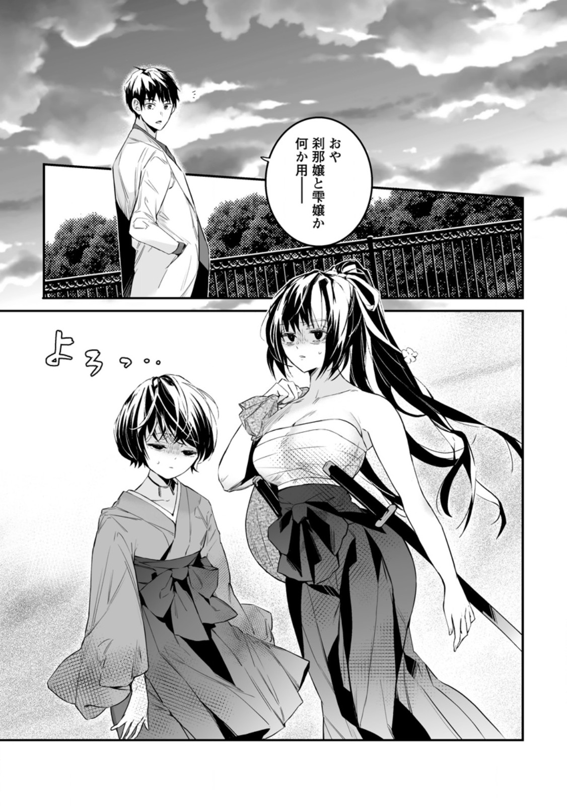 白衣の英雄 第32.3話 - Page 2