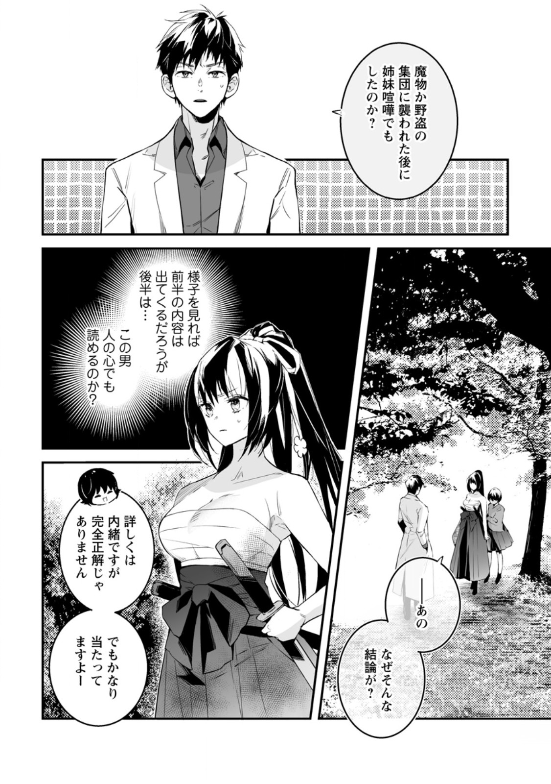 白衣の英雄 第32.3話 - Page 3