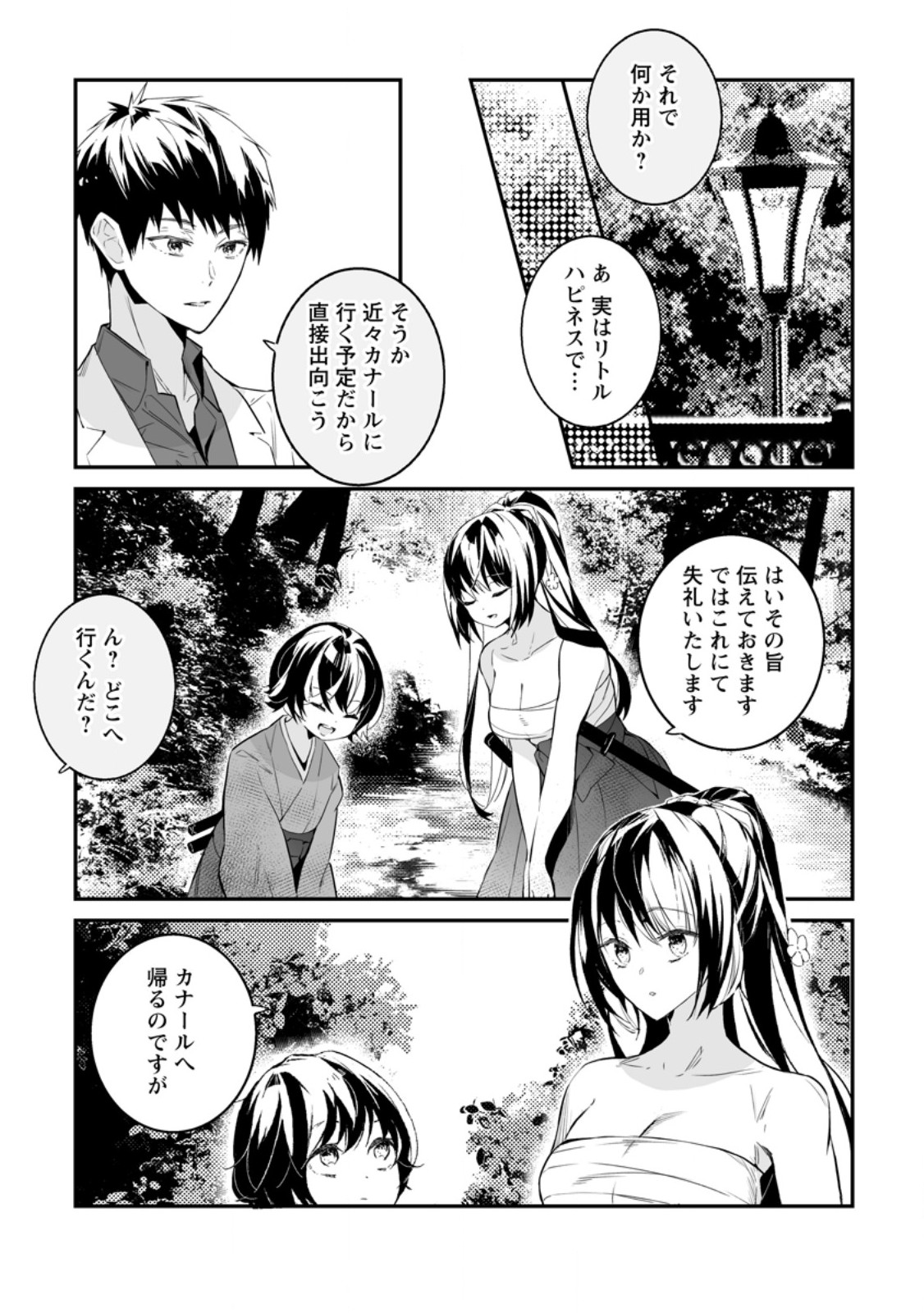 白衣の英雄 第32.3話 - Page 4