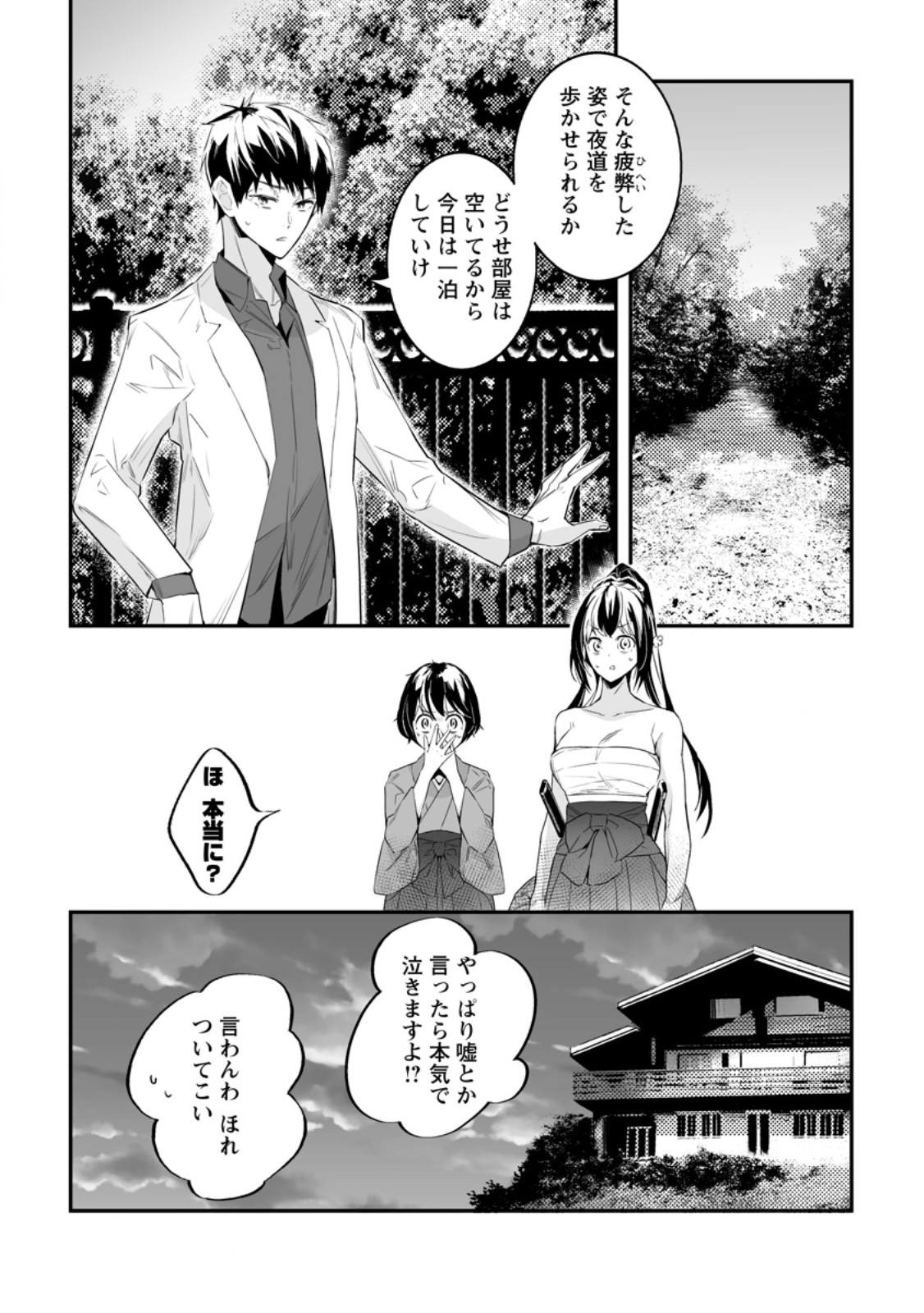 白衣の英雄 第32.3話 - Page 5