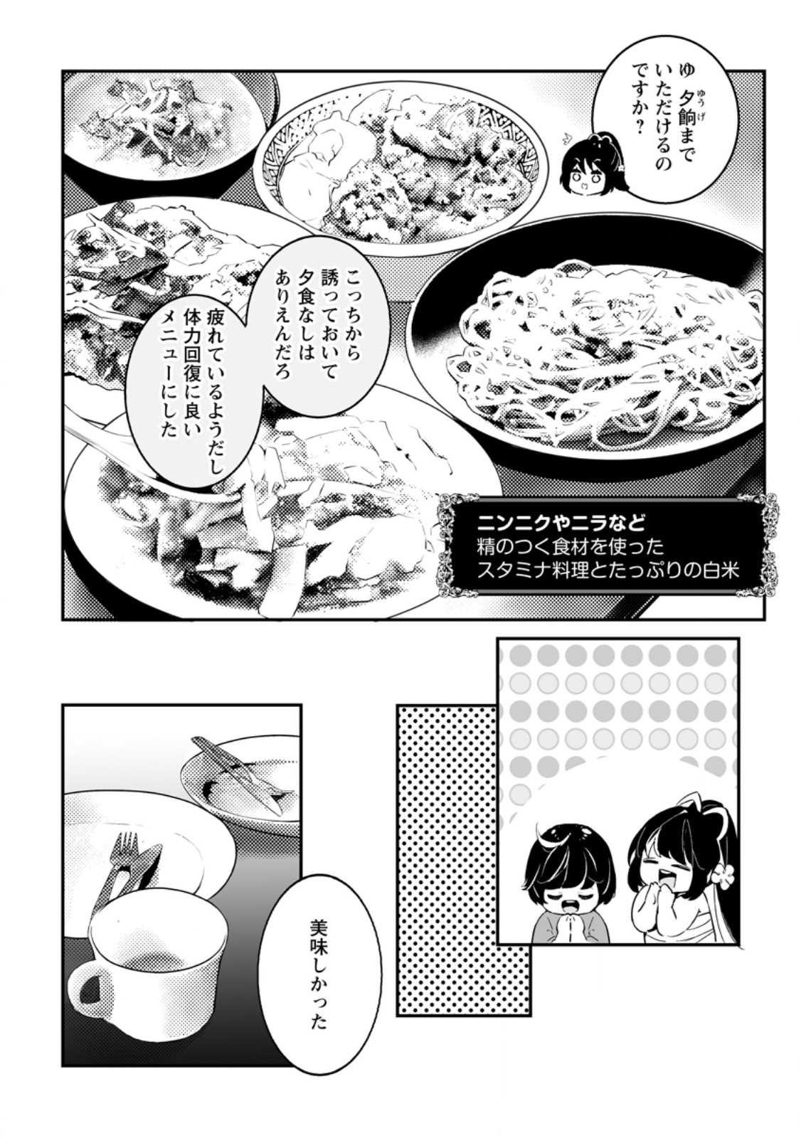 白衣の英雄 第32.3話 - Page 7