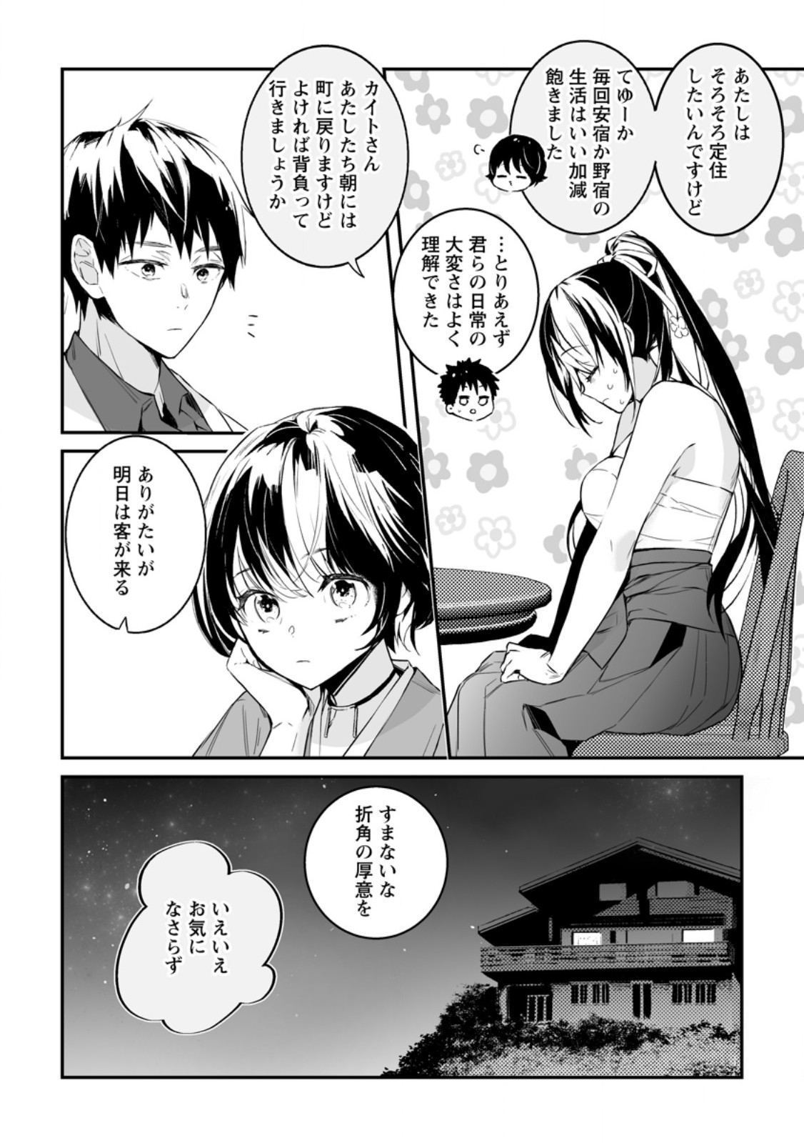 白衣の英雄 第32.3話 - Page 9