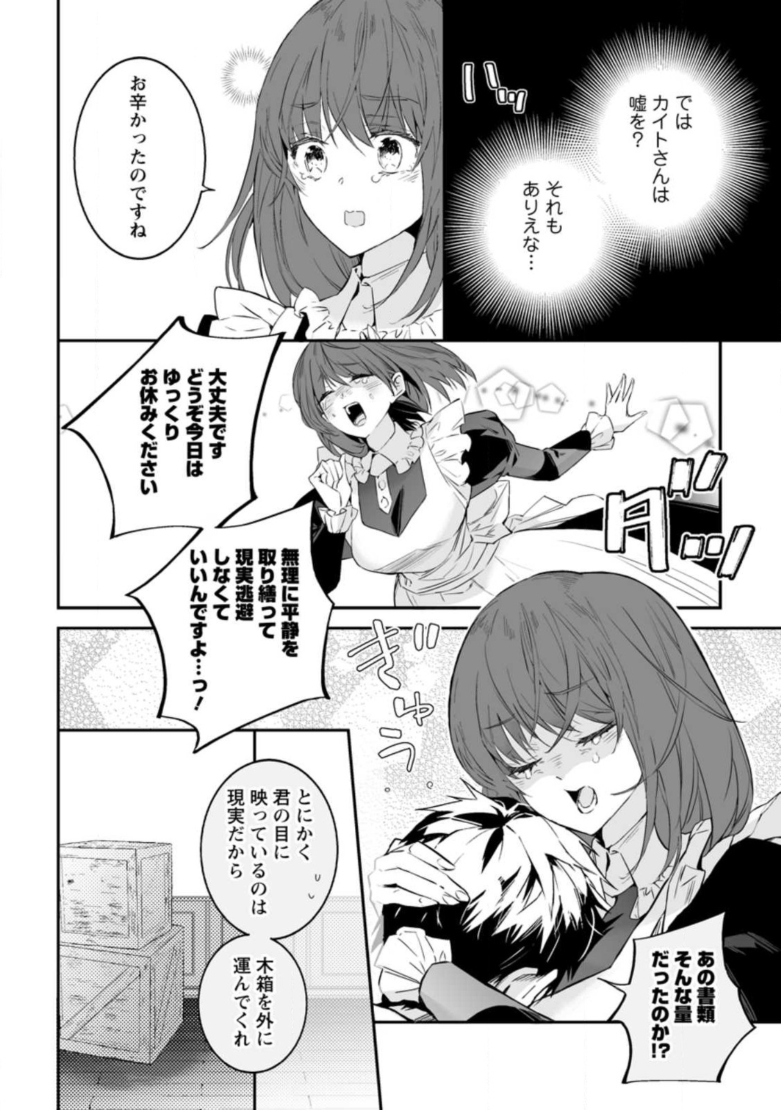 白衣の英雄 第33.1話 - Page 2