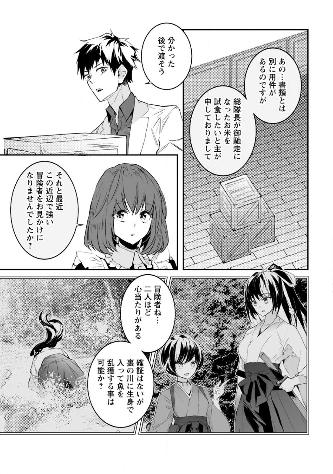 白衣の英雄 第33.1話 - Page 3