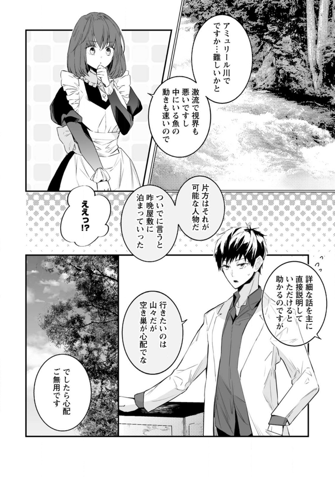 白衣の英雄 第33.1話 - Page 4