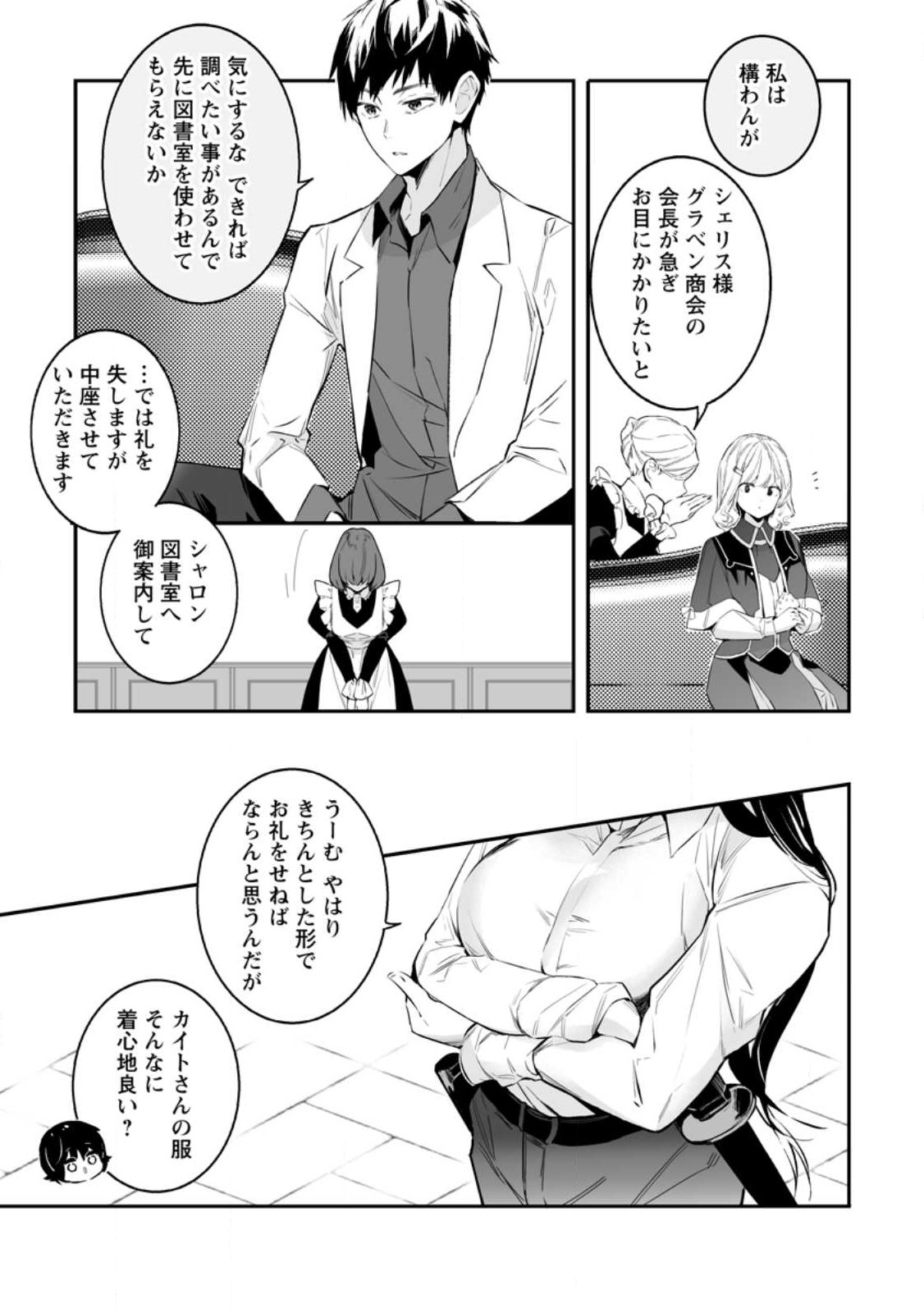 白衣の英雄 第33.1話 - Page 7