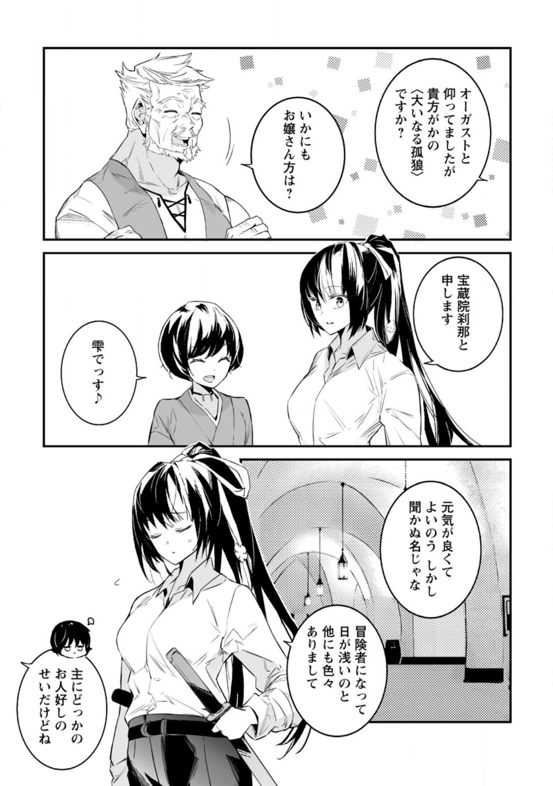 白衣の英雄 第33.1話 - Page 9