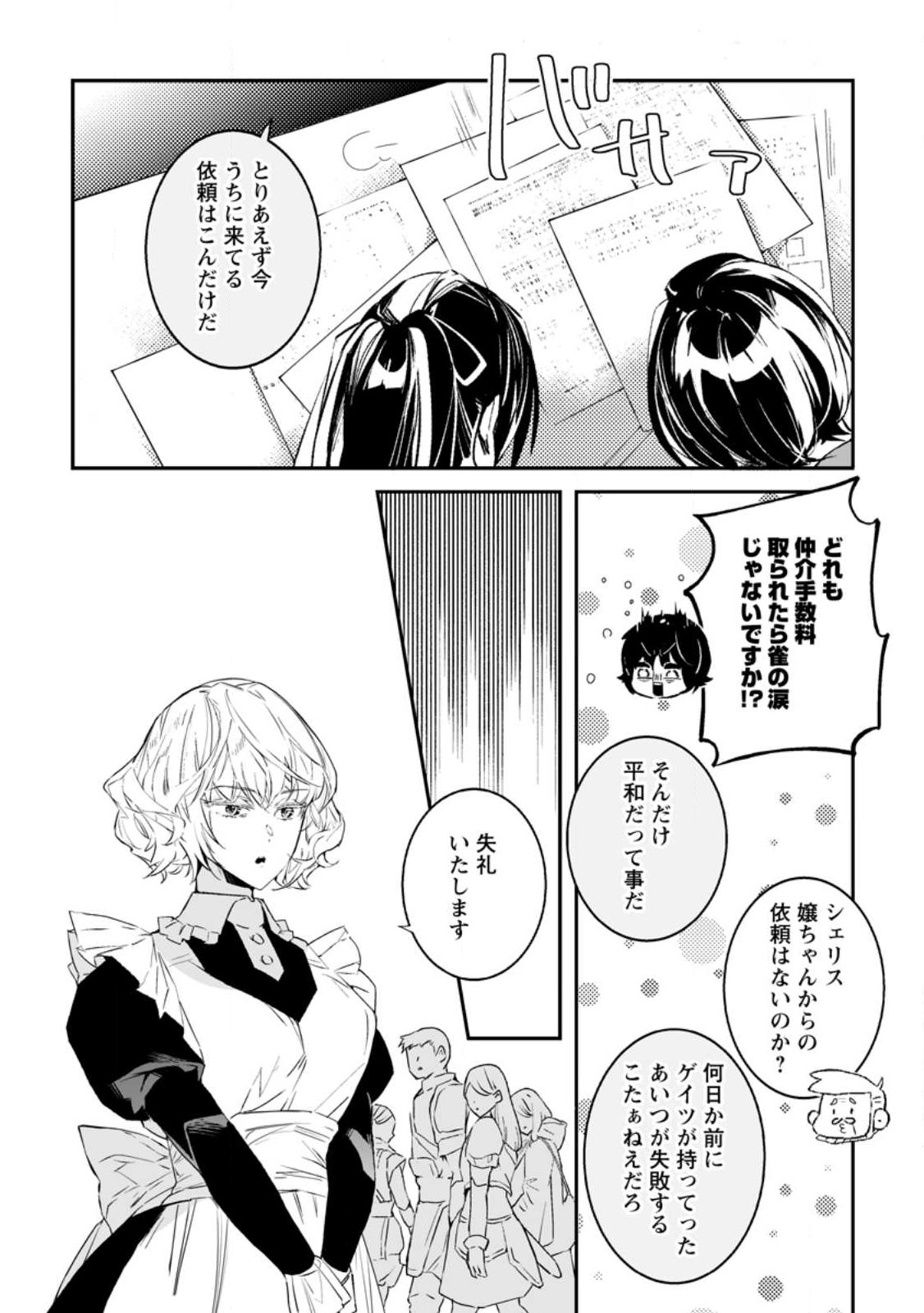 白衣の英雄 第33.1話 - Page 10