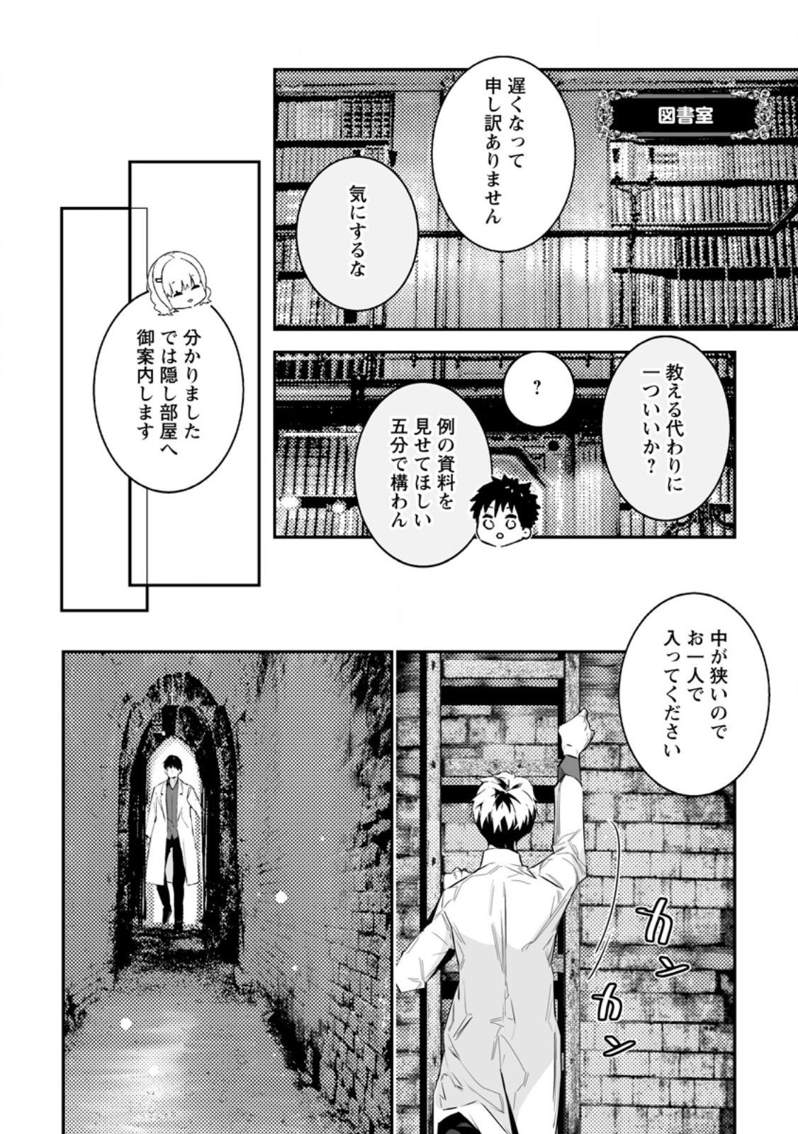 白衣の英雄 第33.2話 - Page 2