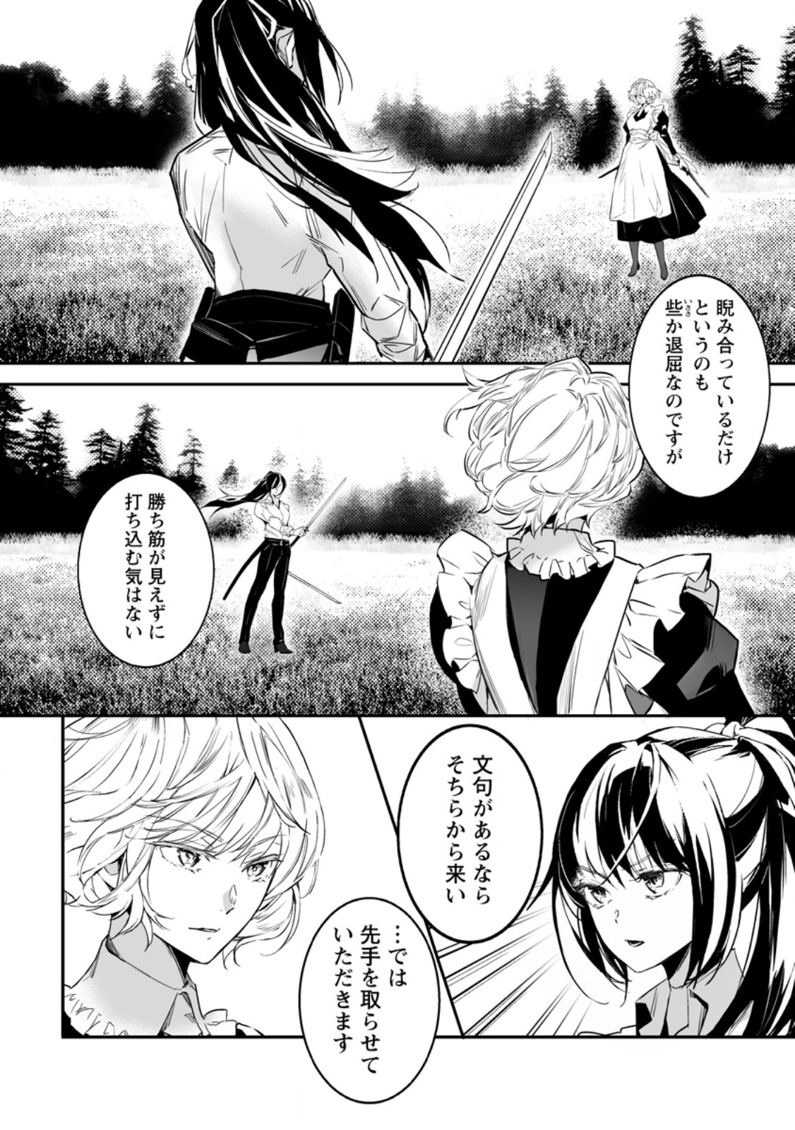 白衣の英雄 第33.2話 - Page 6