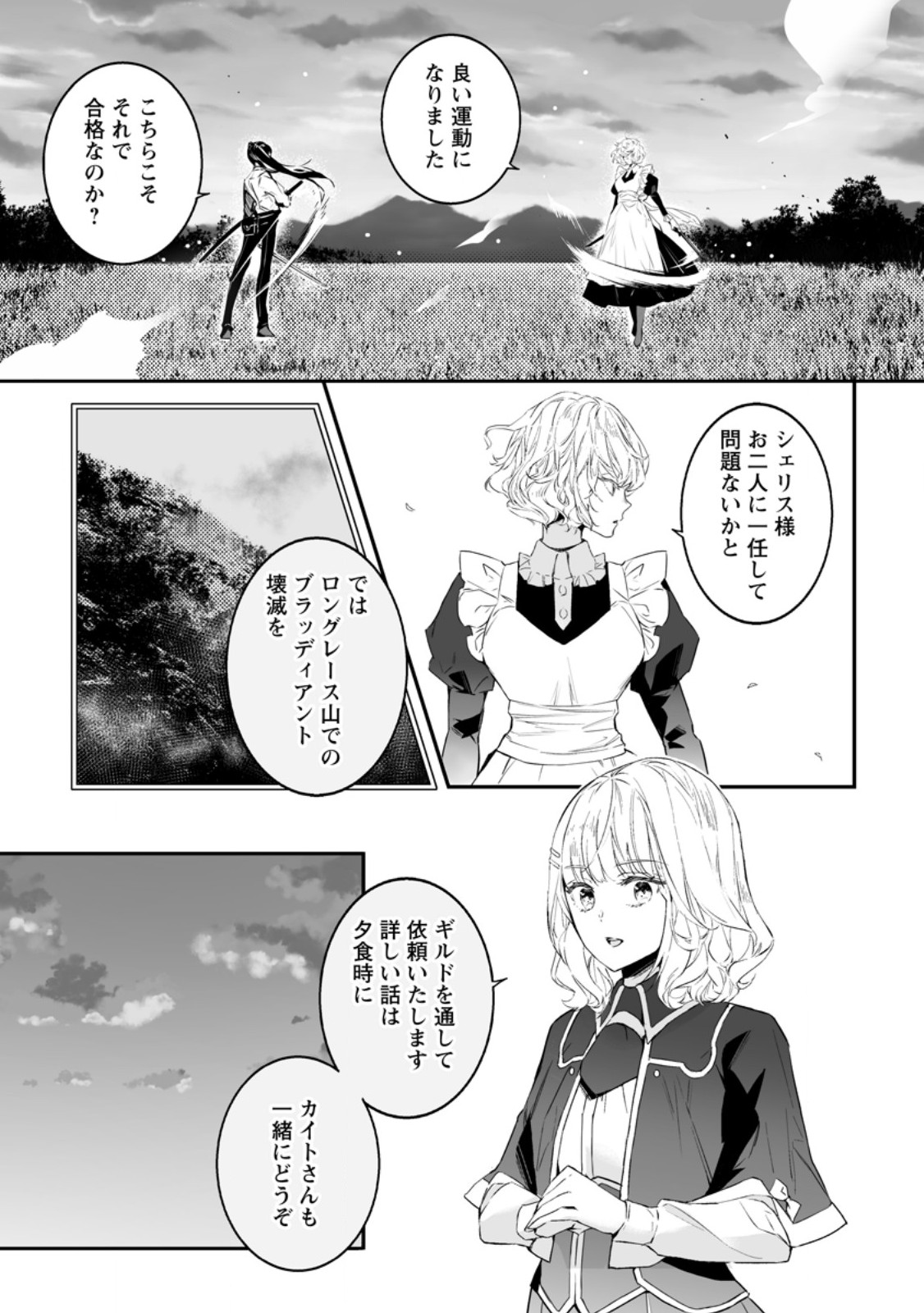 白衣の英雄 第33.3話 - Page 2