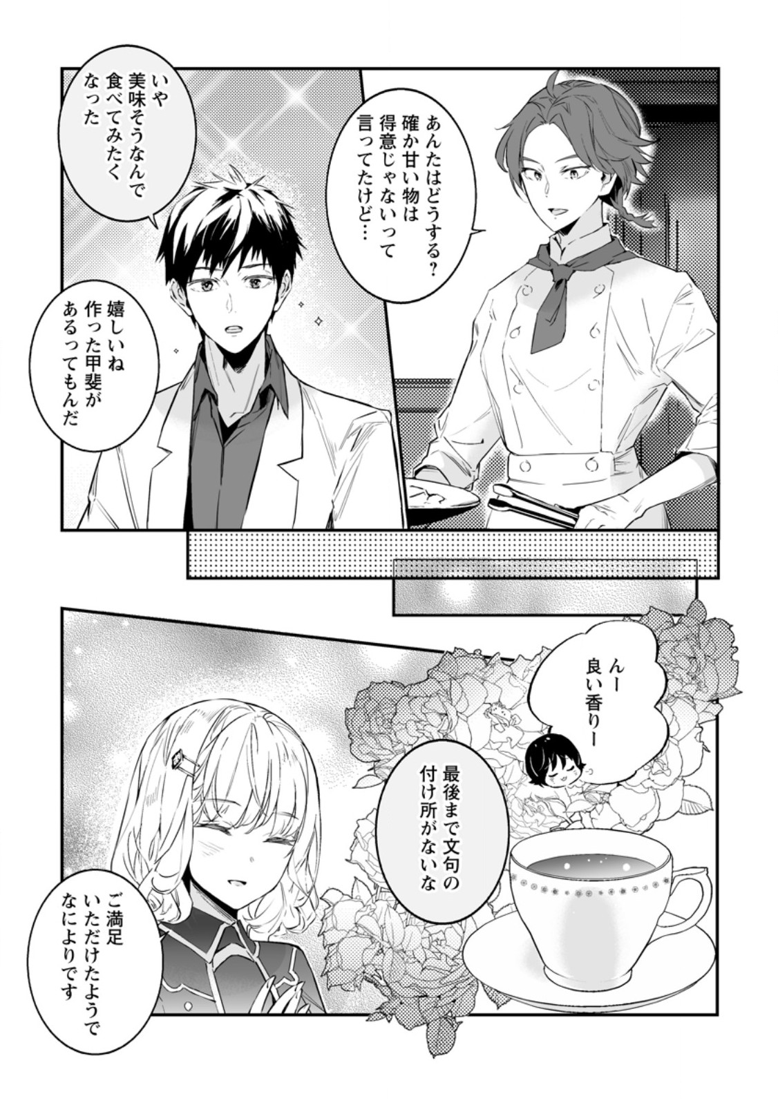 白衣の英雄 第33.3話 - Page 8