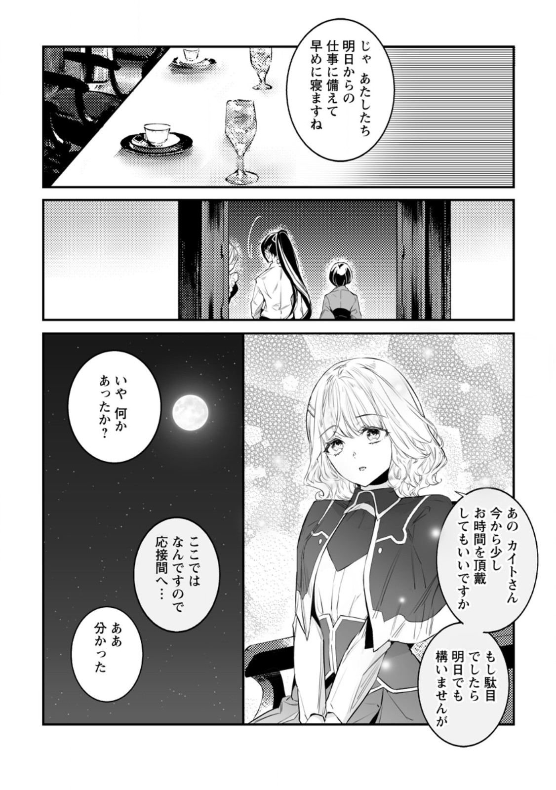 白衣の英雄 第33.3話 - Page 9