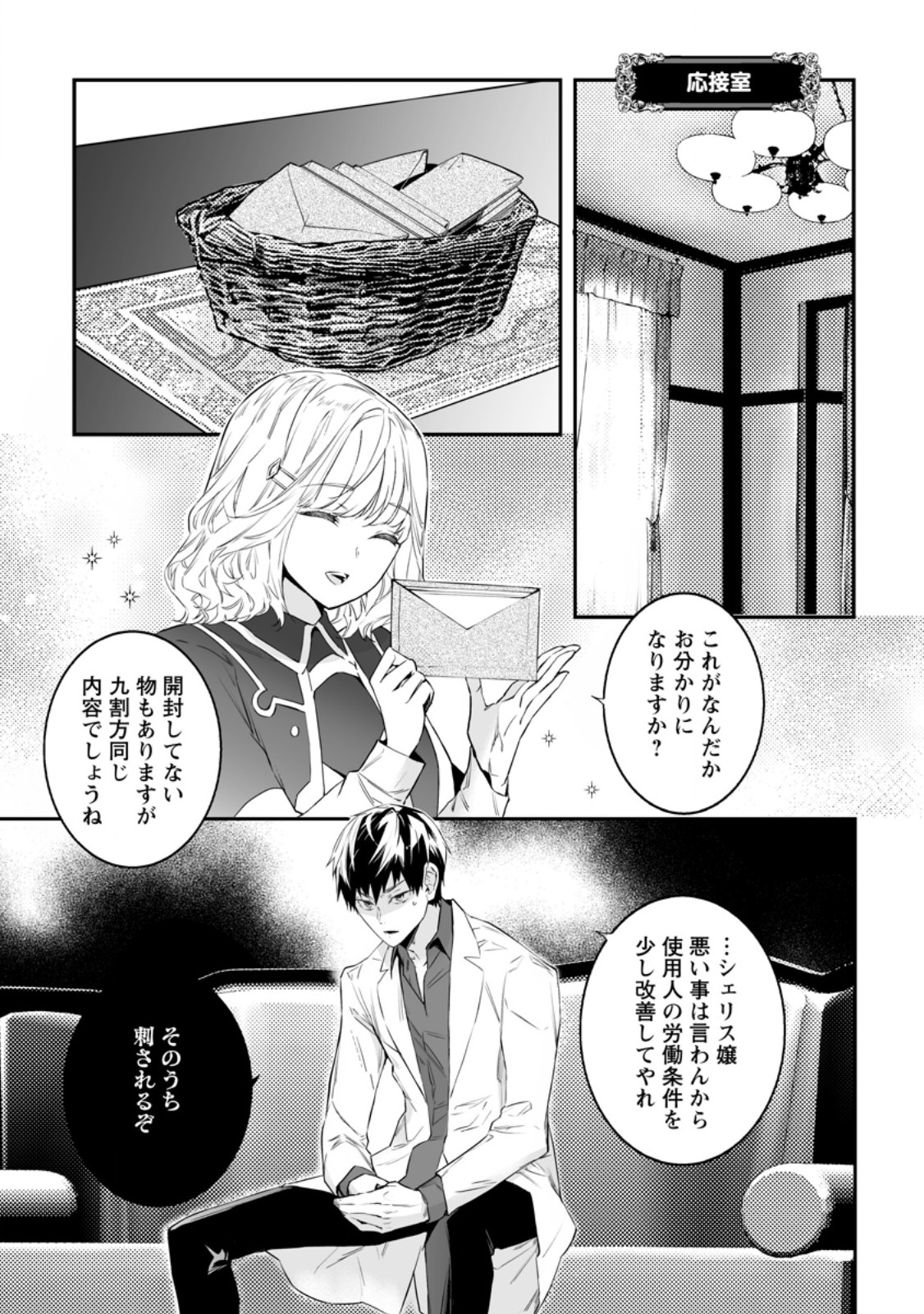 白衣の英雄 第34.1話 - Page 1