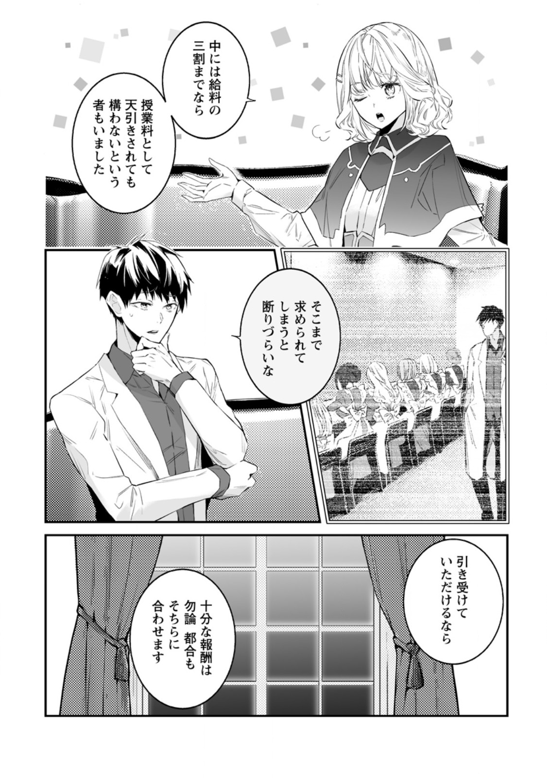 白衣の英雄 第34.1話 - Page 3