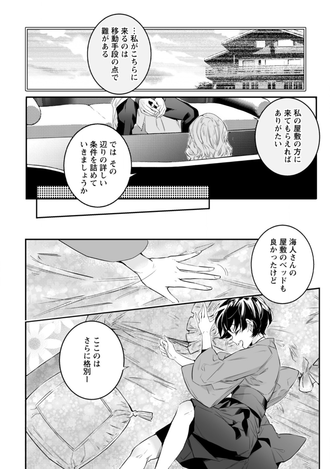 白衣の英雄 第34.1話 - Page 4