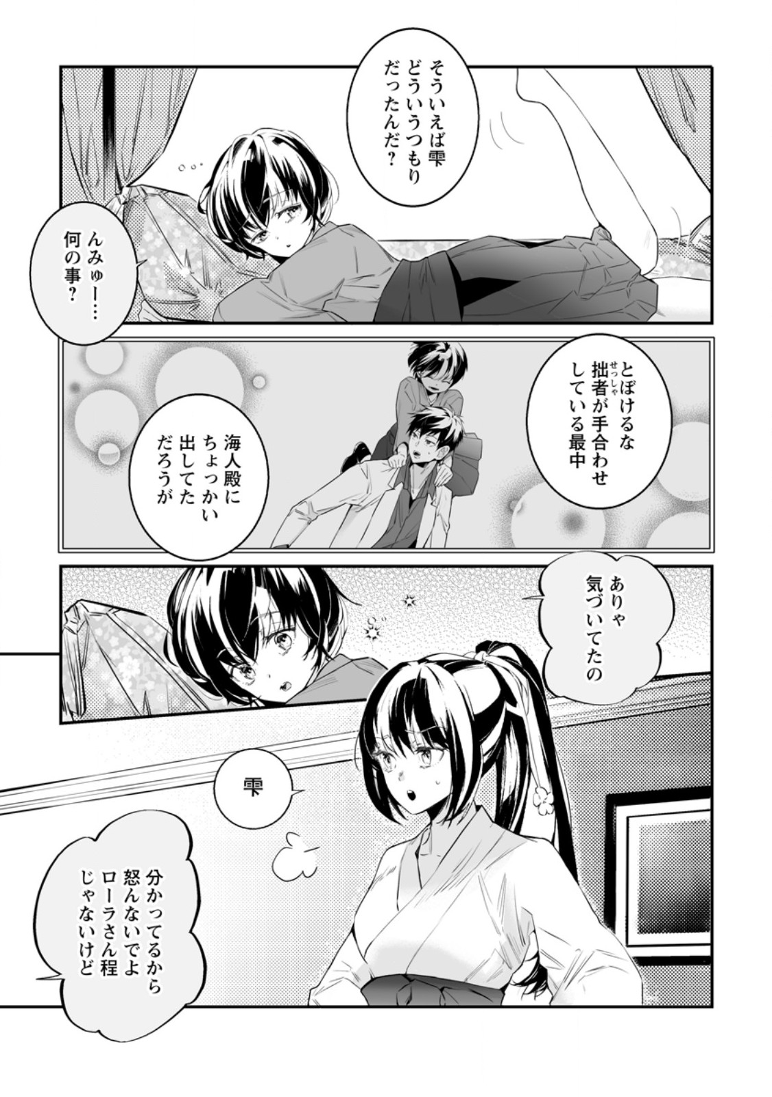 白衣の英雄 第34.1話 - Page 5