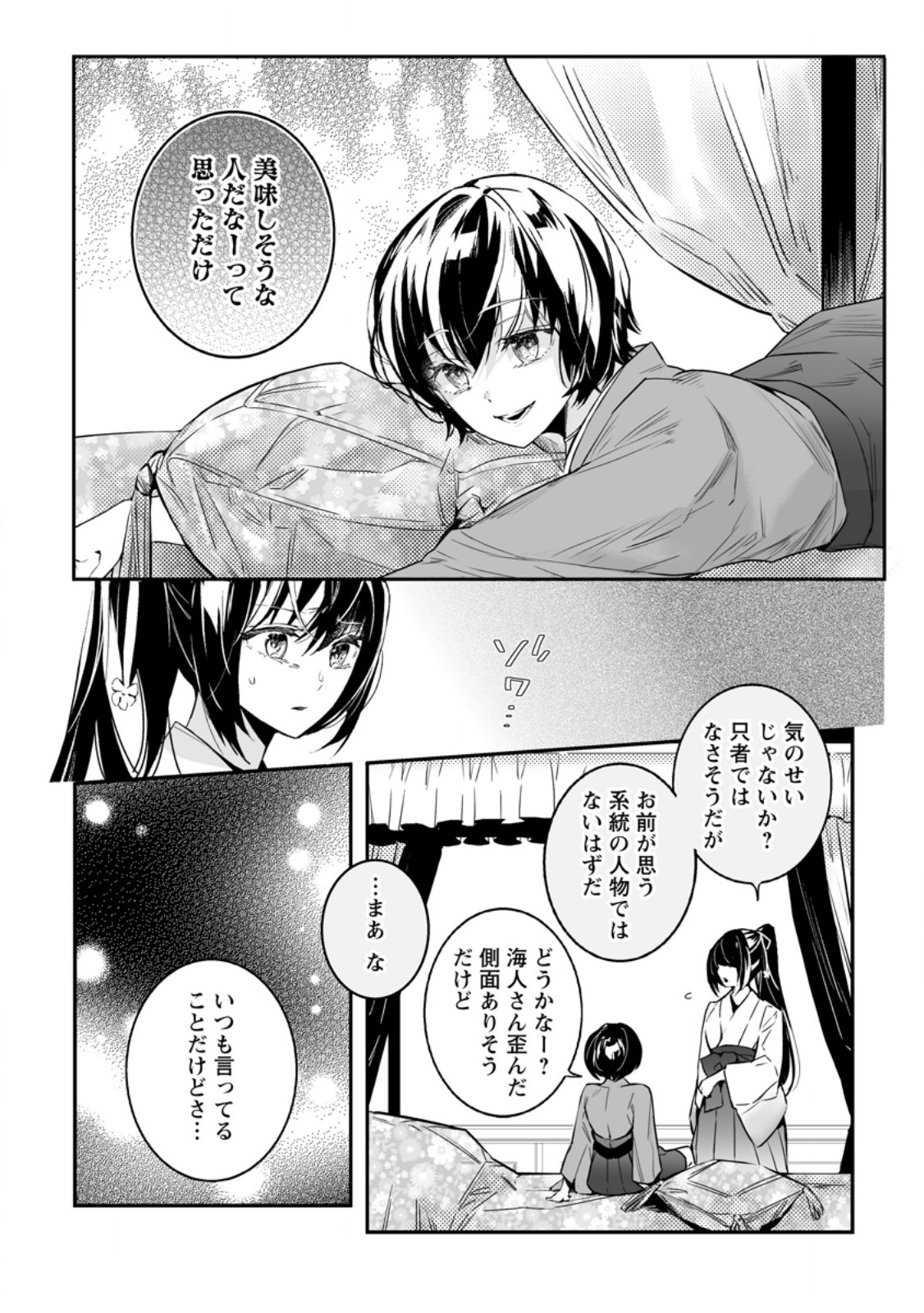 白衣の英雄 第34.1話 - Page 6