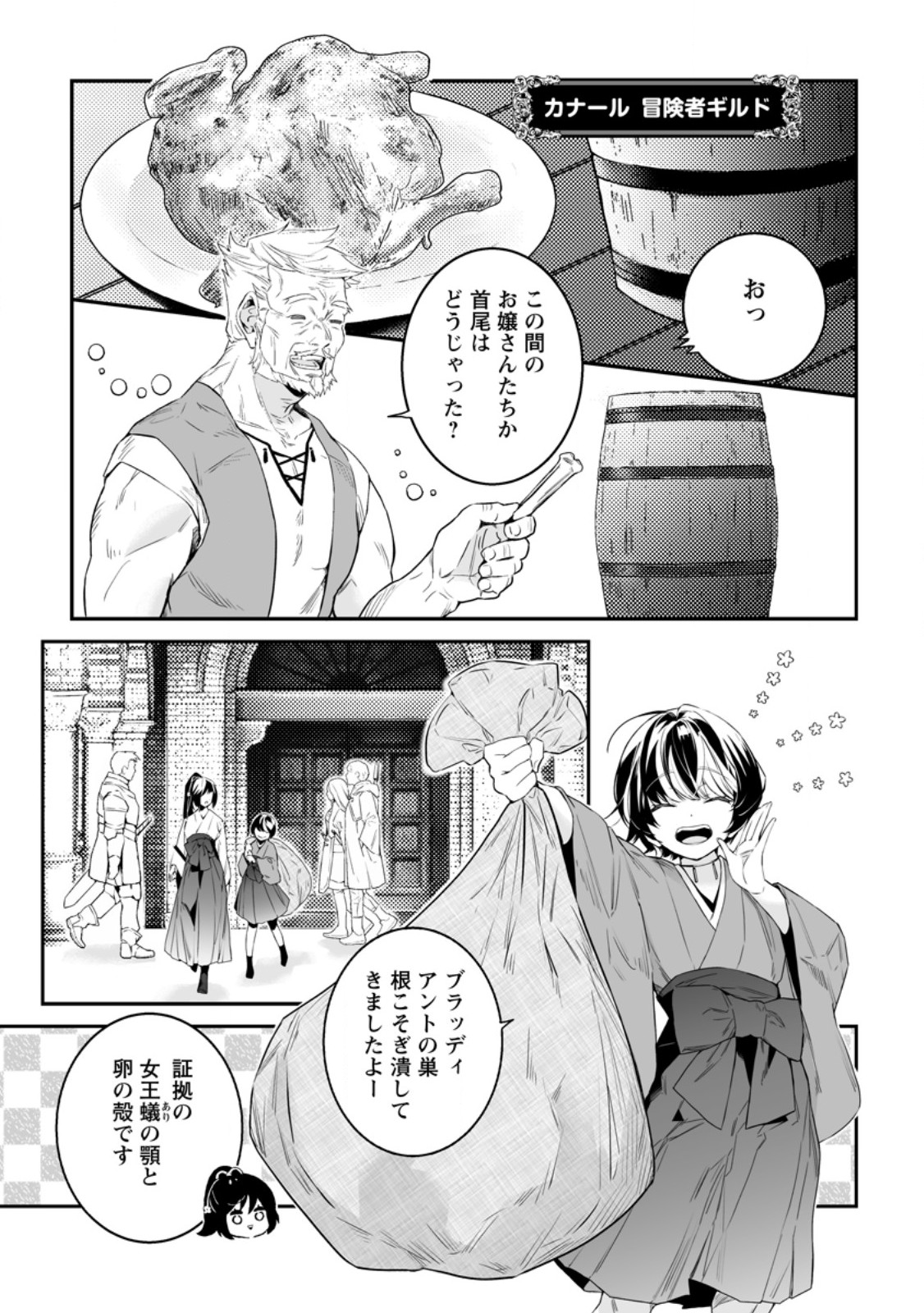 白衣の英雄 第34.1話 - Page 9