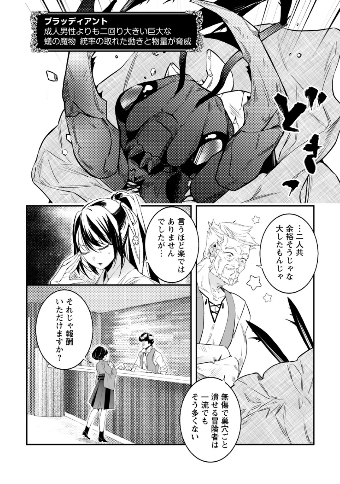 白衣の英雄 第34.1話 - Page 10