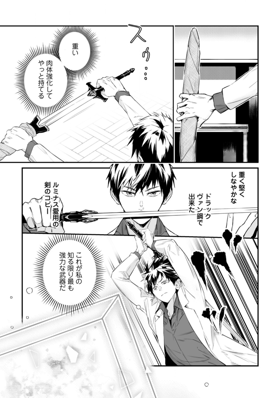 白衣の英雄 第34.2話 - Page 3