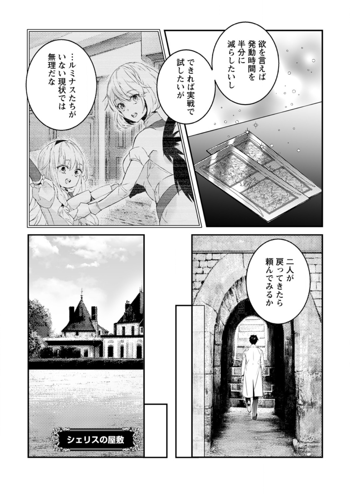 白衣の英雄 第34.2話 - Page 6