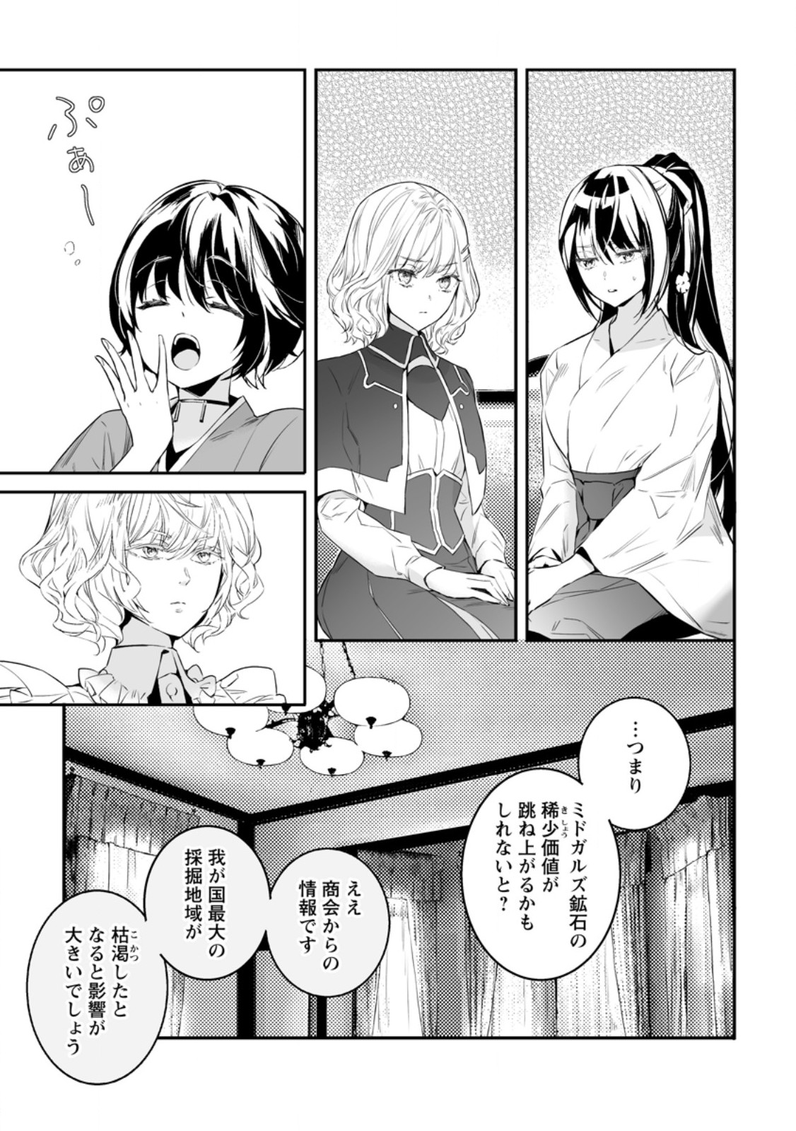 白衣の英雄 第34.2話 - Page 7