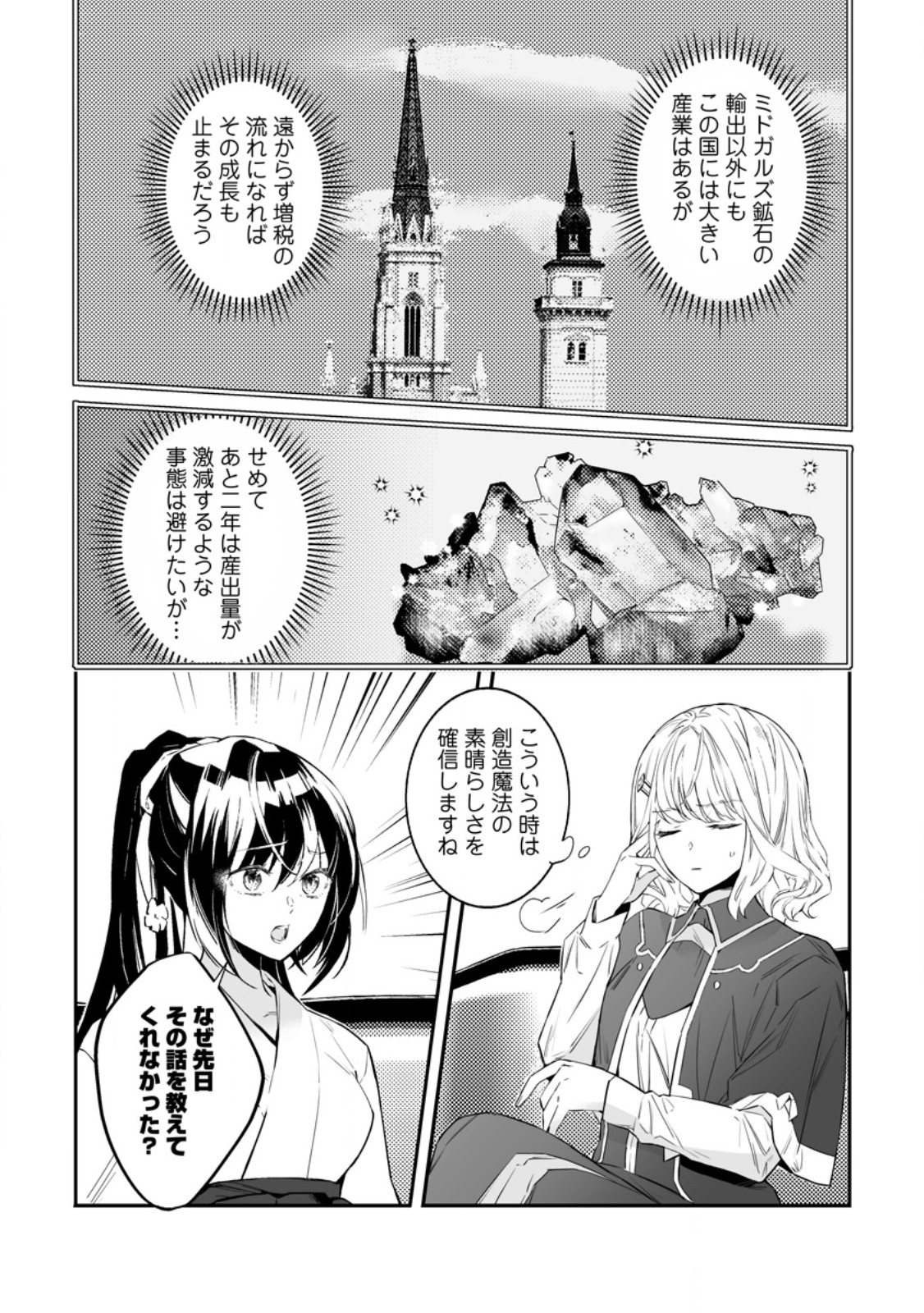 白衣の英雄 第34.2話 - Page 8