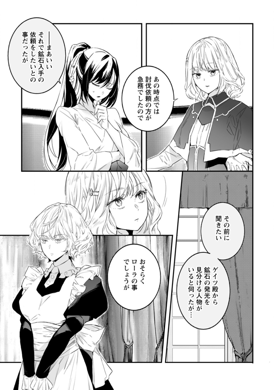 白衣の英雄 第34.2話 - Page 9