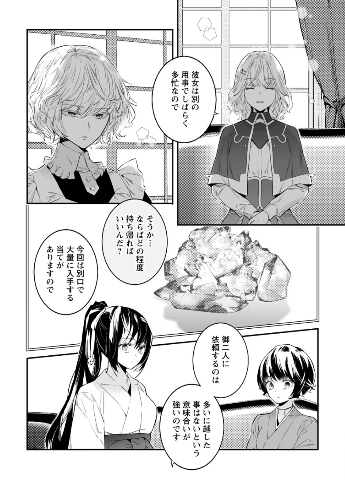 白衣の英雄 第34.3話 - Page 1